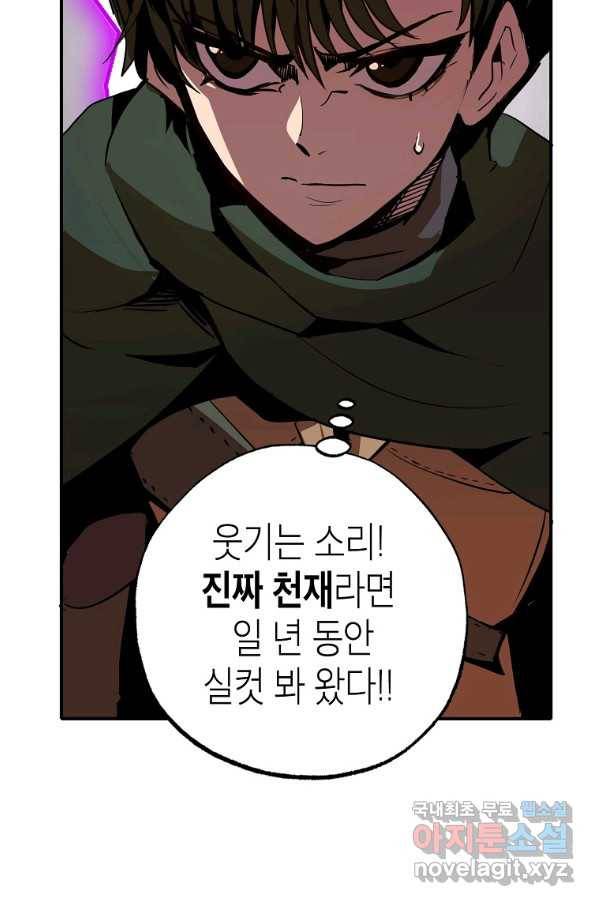 쥐뿔도 없는 회귀 12화 14