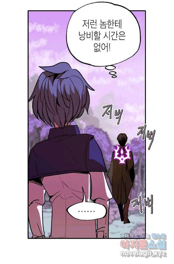 쥐뿔도 없는 회귀 12화 15