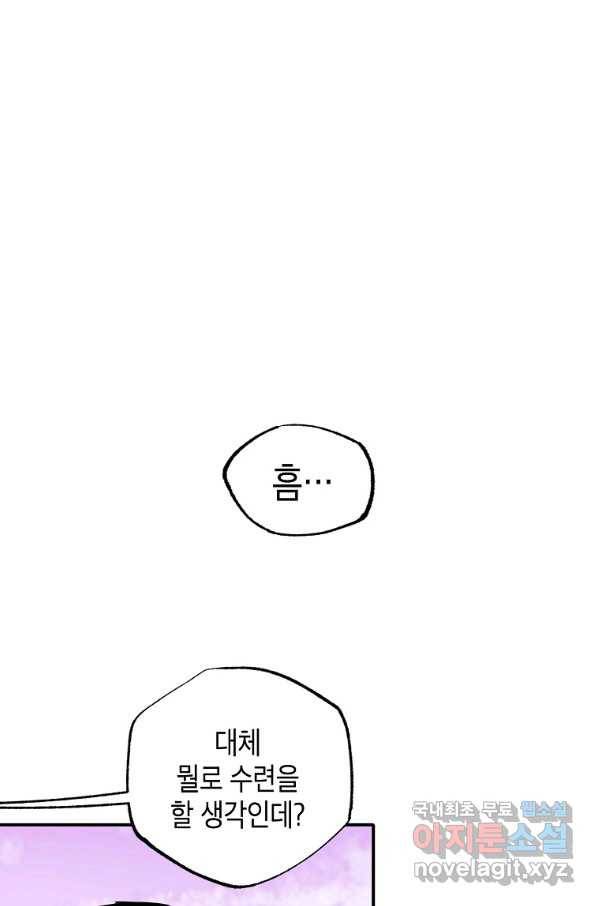쥐뿔도 없는 회귀 12화 16