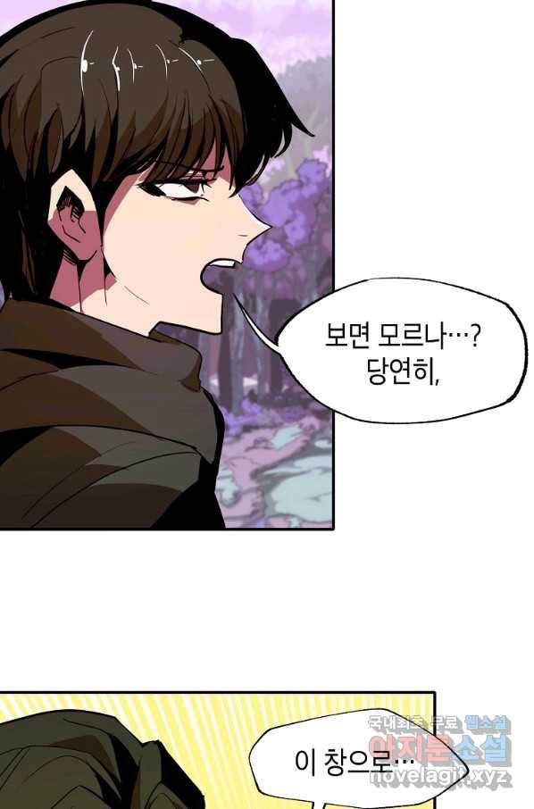 쥐뿔도 없는 회귀 12화 17