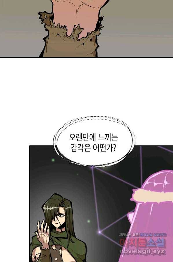 쥐뿔도 없는 회귀 18화 3