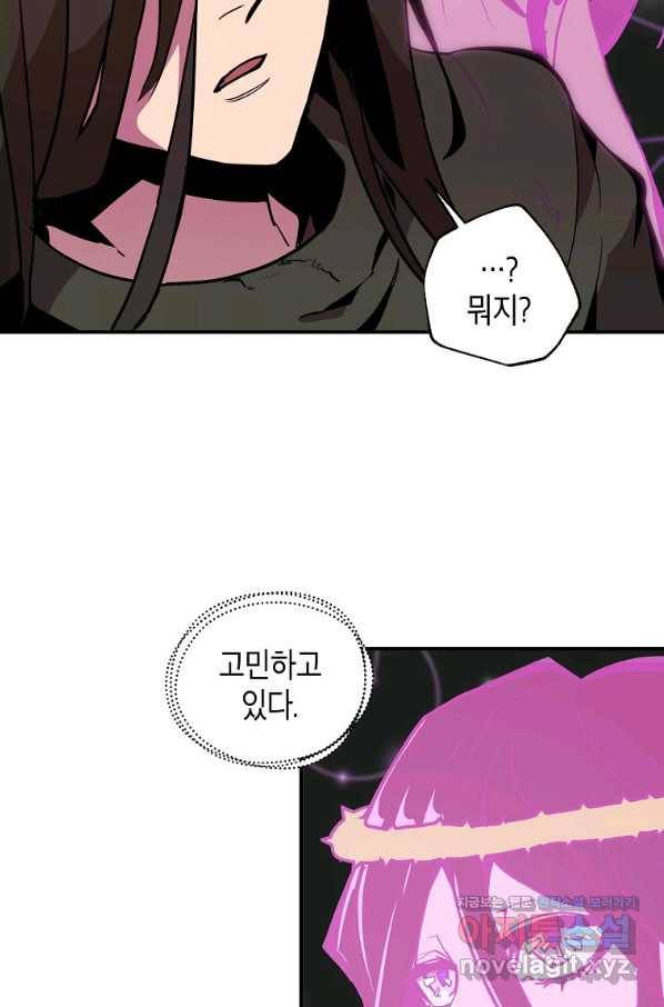 쥐뿔도 없는 회귀 18화 7