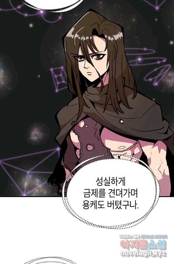 쥐뿔도 없는 회귀 18화 9