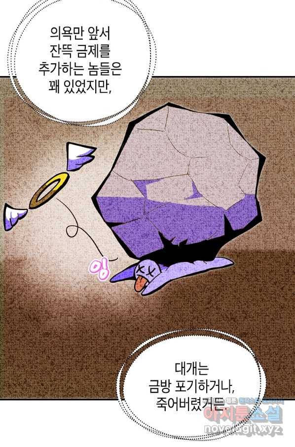 쥐뿔도 없는 회귀 18화 10