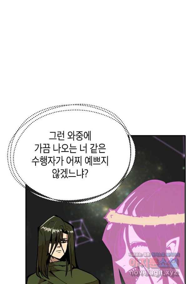 쥐뿔도 없는 회귀 18화 11