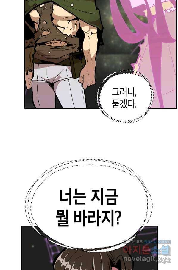 쥐뿔도 없는 회귀 18화 12