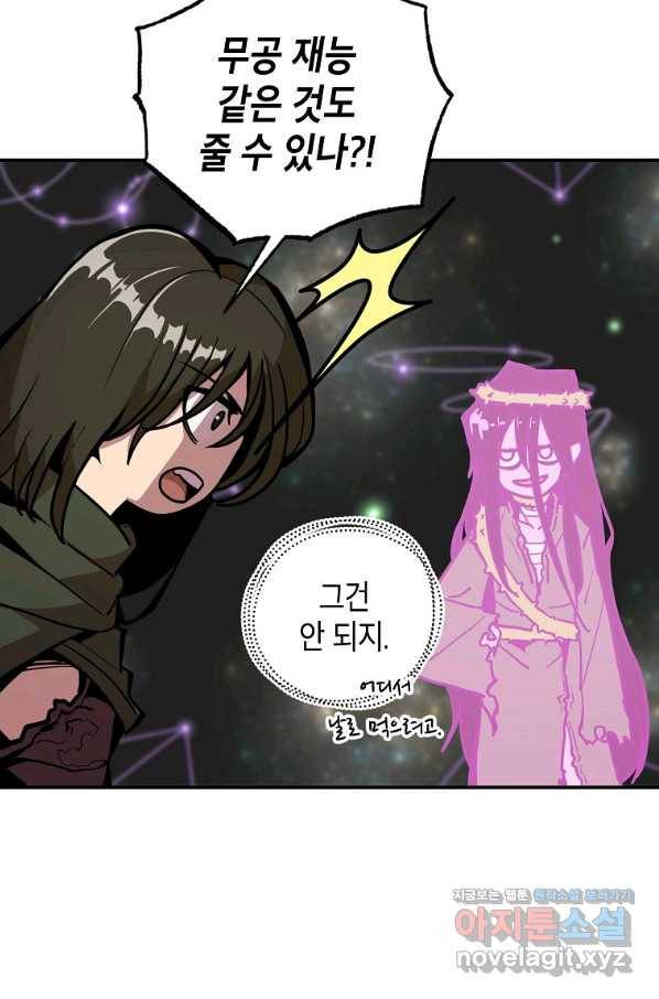 쥐뿔도 없는 회귀 18화 14