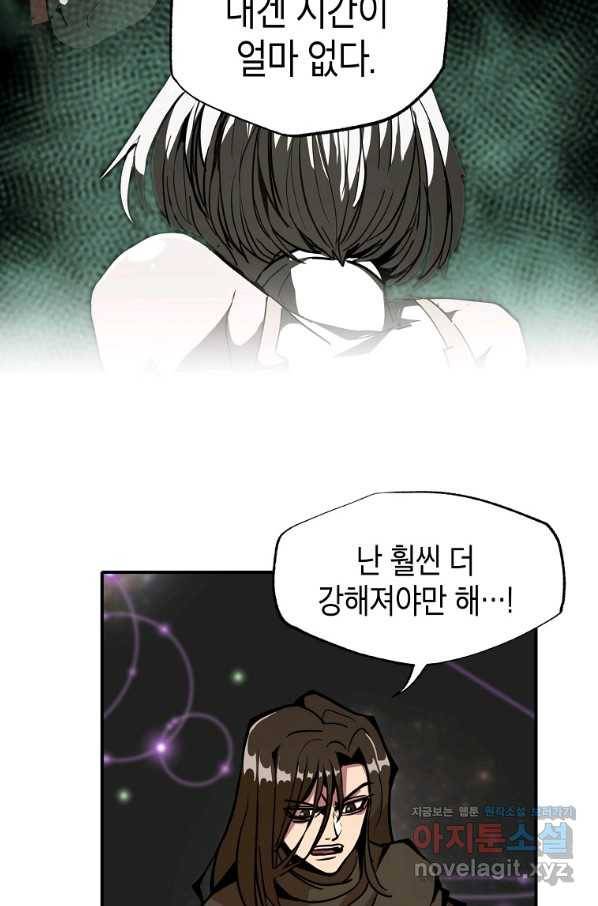 쥐뿔도 없는 회귀 18화 17
