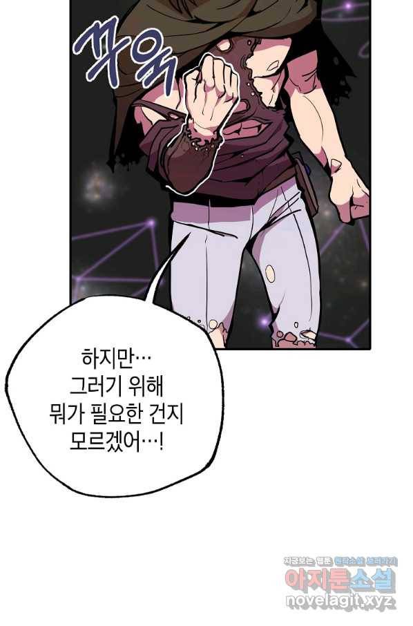 쥐뿔도 없는 회귀 18화 18