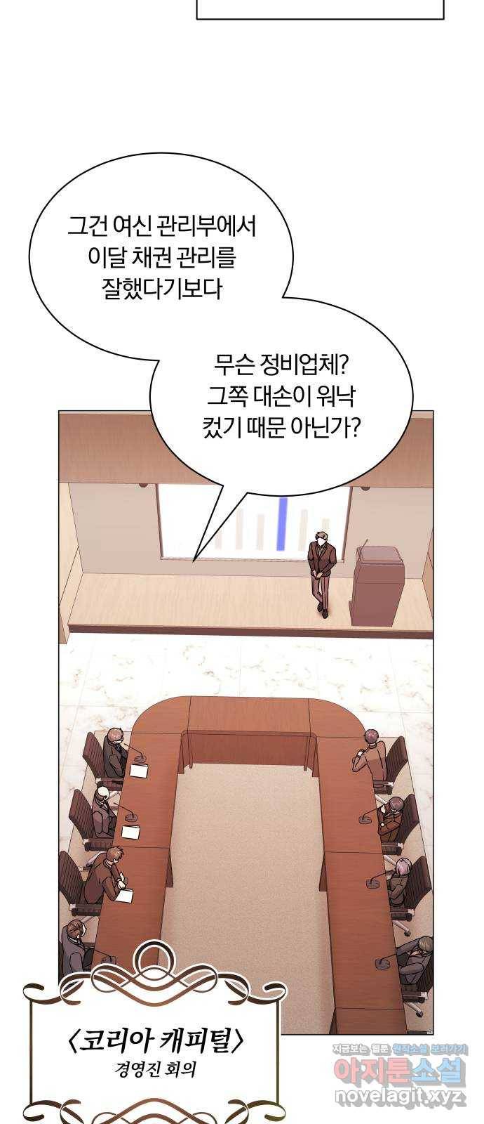 슈퍼스타 천대리 17화 다음 기회를 이용하세요 2