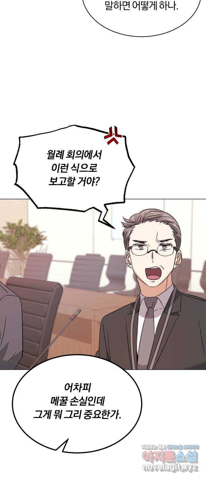 슈퍼스타 천대리 17화 다음 기회를 이용하세요 4