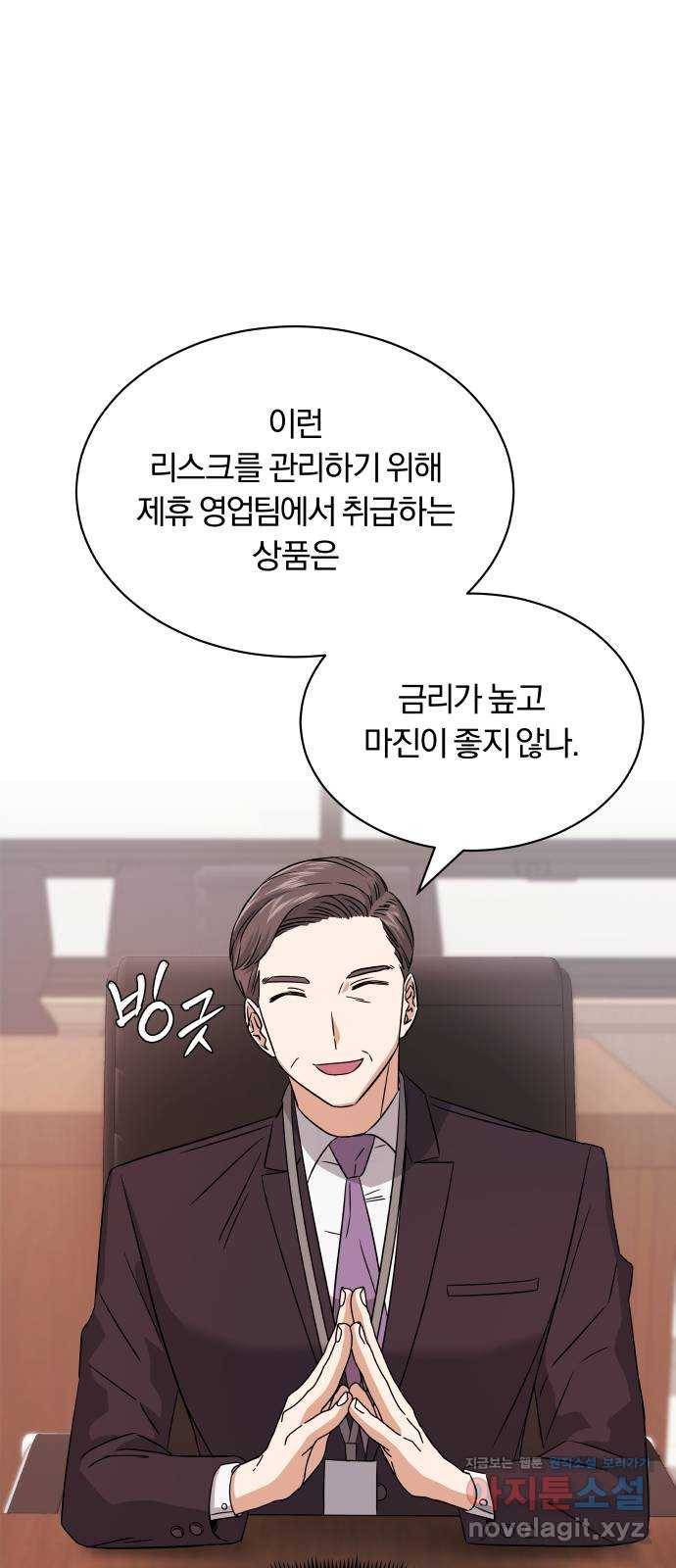 슈퍼스타 천대리 17화 다음 기회를 이용하세요 5