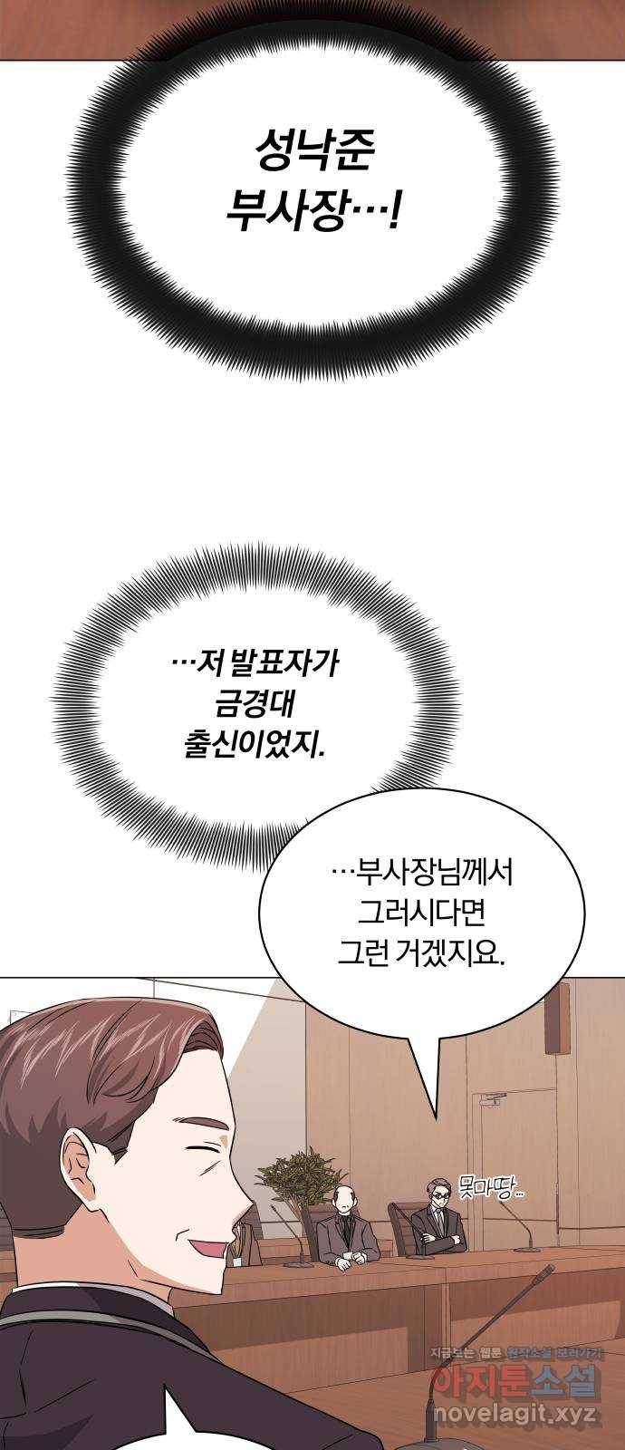슈퍼스타 천대리 17화 다음 기회를 이용하세요 6