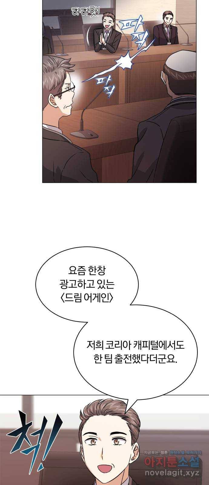 슈퍼스타 천대리 17화 다음 기회를 이용하세요 8