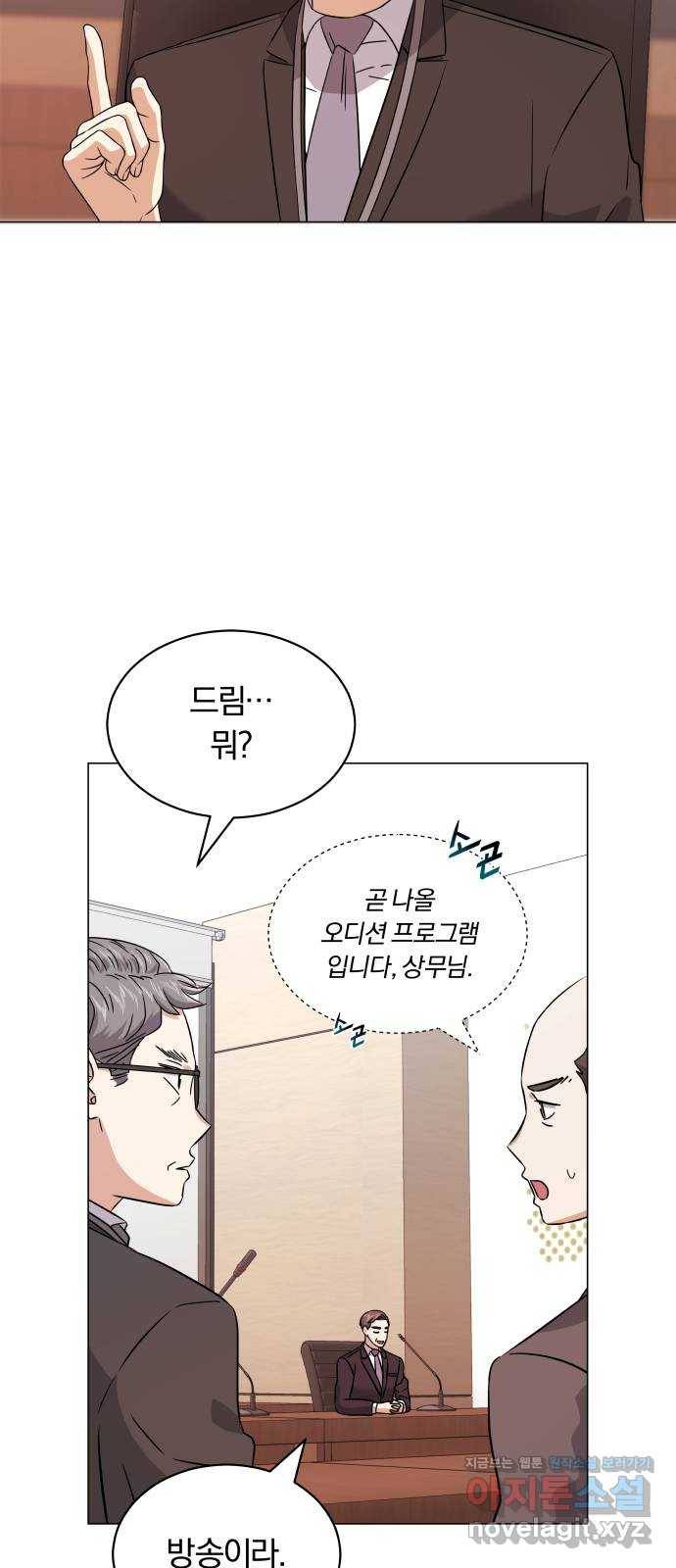 슈퍼스타 천대리 17화 다음 기회를 이용하세요 9