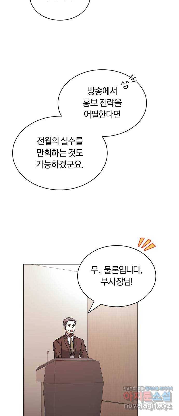 슈퍼스타 천대리 17화 다음 기회를 이용하세요 10
