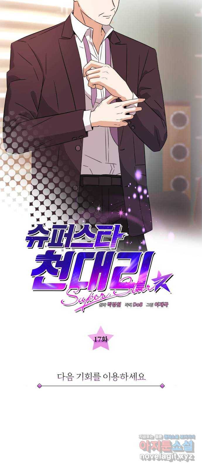 슈퍼스타 천대리 17화 다음 기회를 이용하세요 15