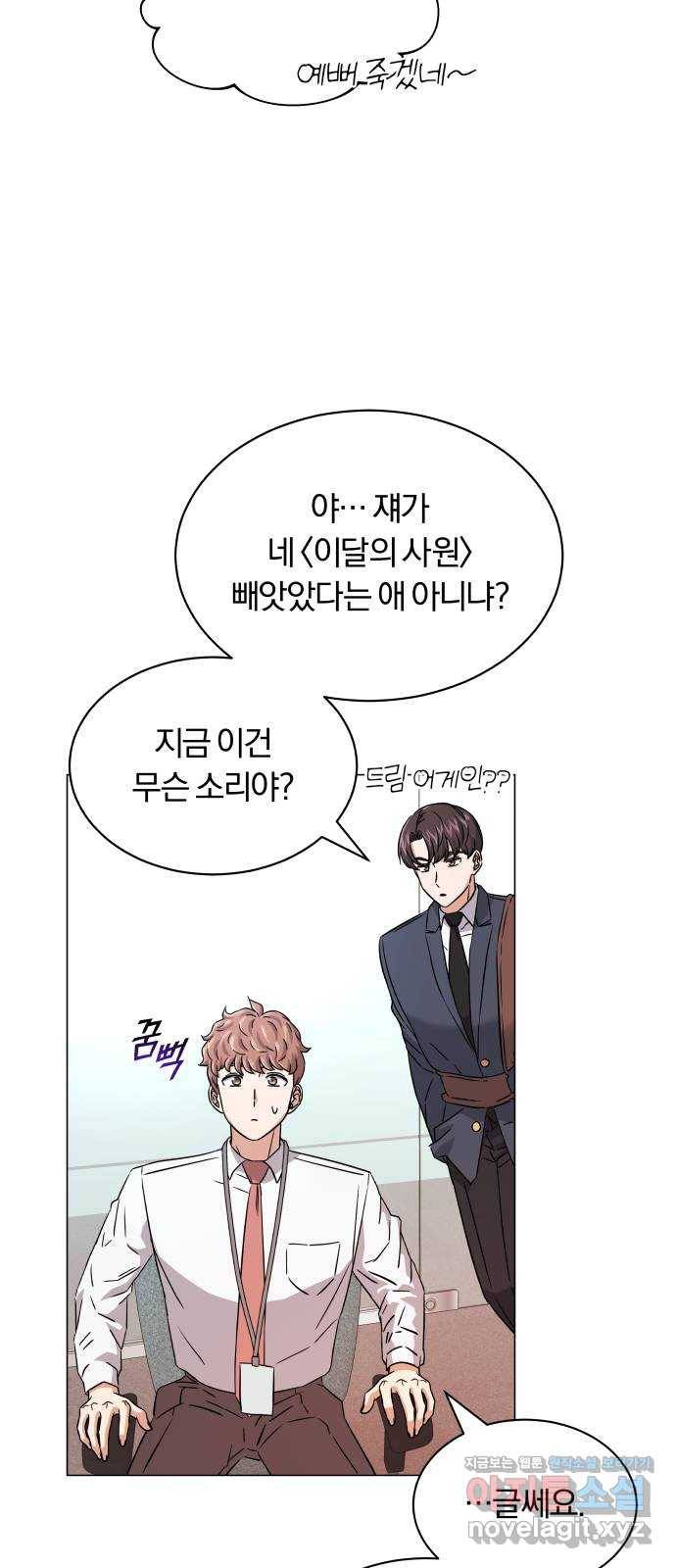 슈퍼스타 천대리 17화 다음 기회를 이용하세요 19