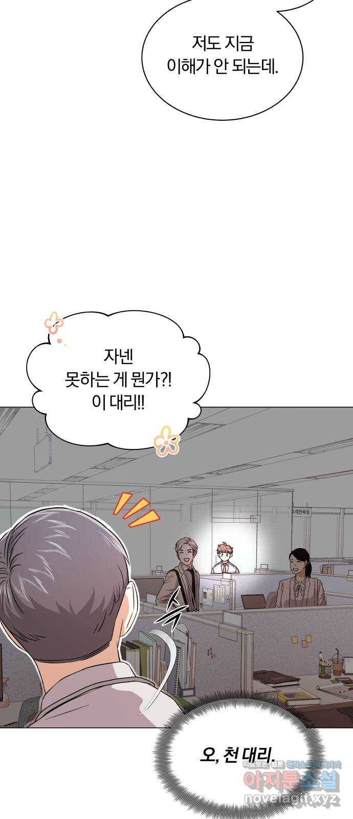 슈퍼스타 천대리 17화 다음 기회를 이용하세요 20