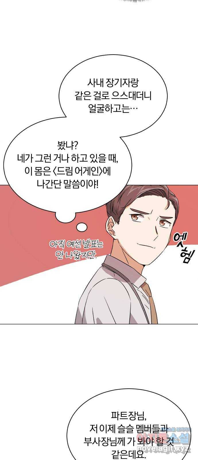 슈퍼스타 천대리 17화 다음 기회를 이용하세요 21
