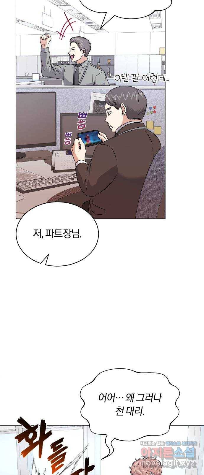 슈퍼스타 천대리 17화 다음 기회를 이용하세요 23