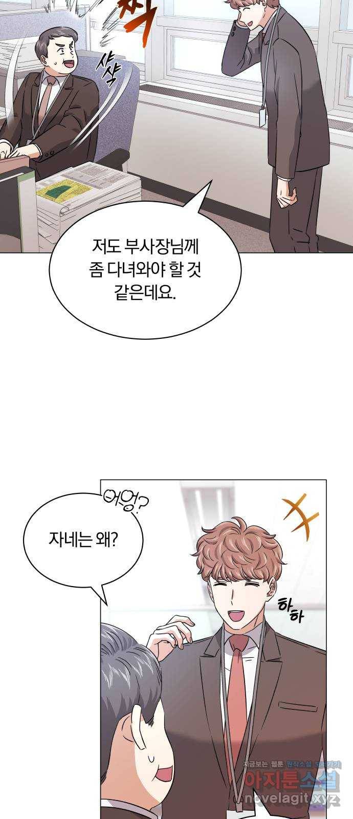 슈퍼스타 천대리 17화 다음 기회를 이용하세요 24