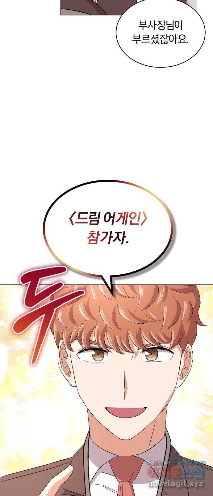 슈퍼스타 천대리 17화 다음 기회를 이용하세요 25