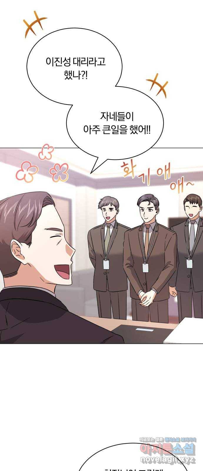 슈퍼스타 천대리 17화 다음 기회를 이용하세요 33