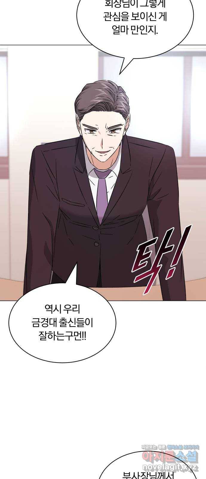 슈퍼스타 천대리 17화 다음 기회를 이용하세요 34