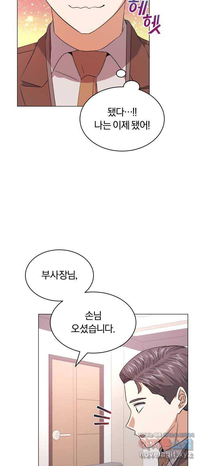 슈퍼스타 천대리 17화 다음 기회를 이용하세요 36