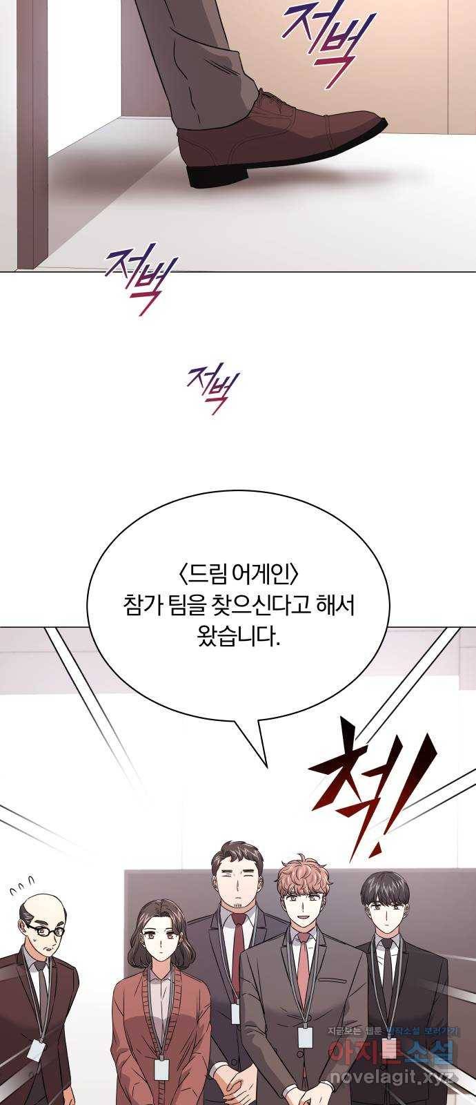 슈퍼스타 천대리 17화 다음 기회를 이용하세요 38
