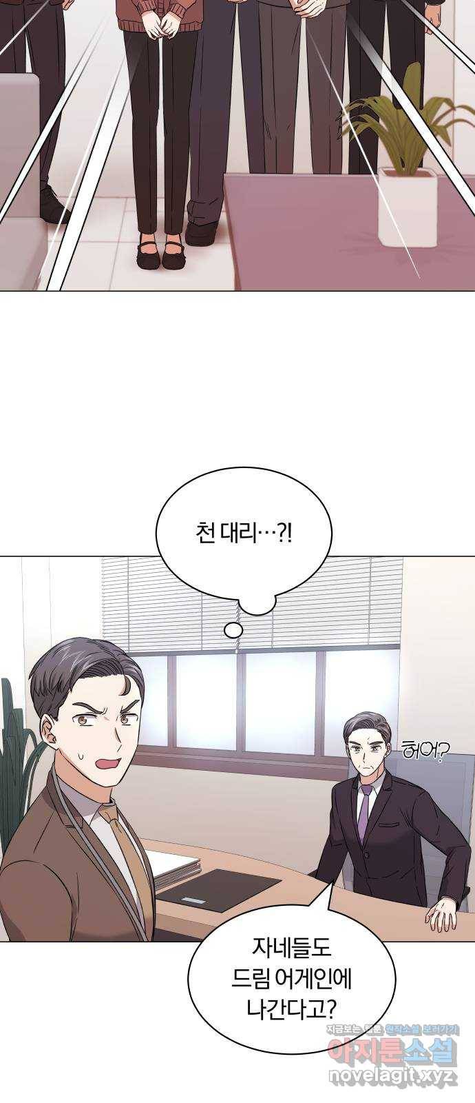 슈퍼스타 천대리 17화 다음 기회를 이용하세요 39