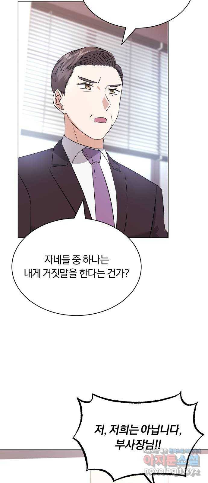 슈퍼스타 천대리 17화 다음 기회를 이용하세요 41