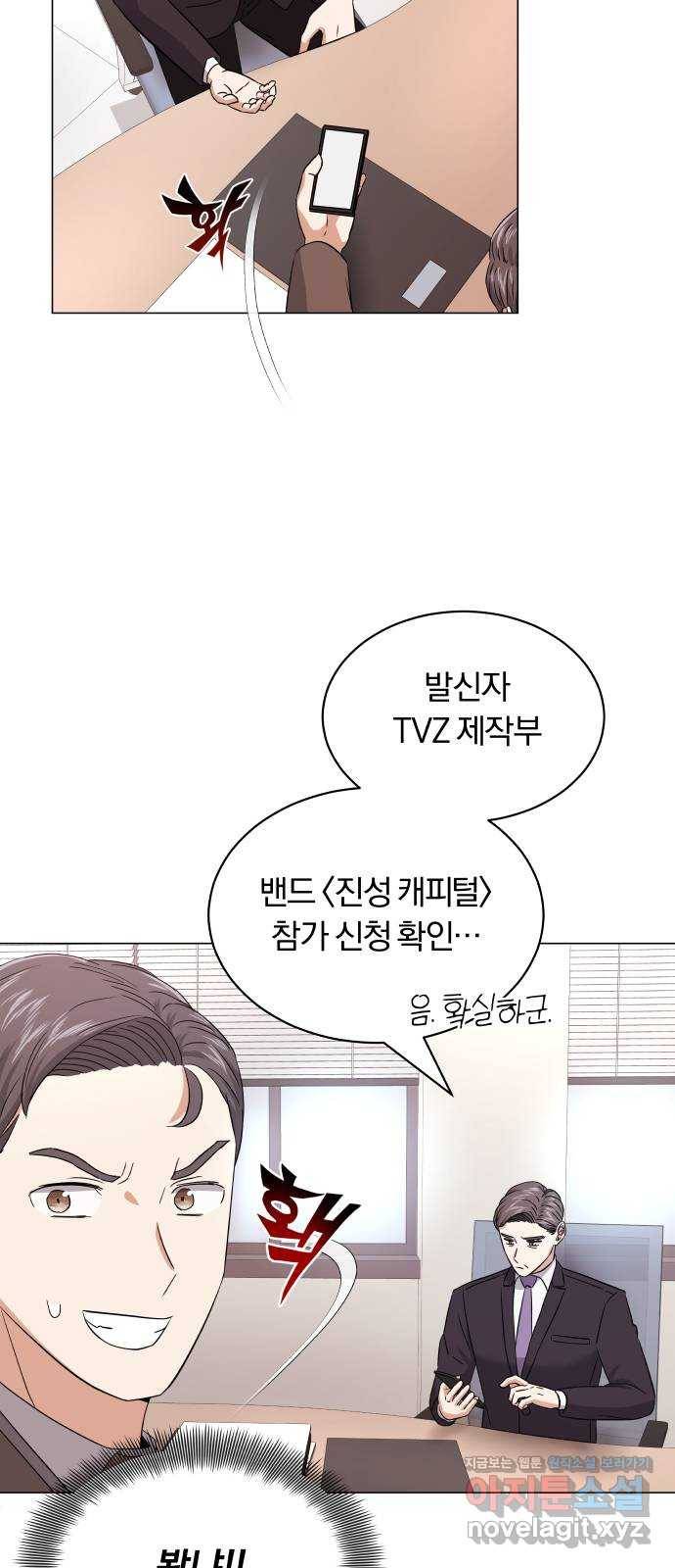슈퍼스타 천대리 17화 다음 기회를 이용하세요 43
