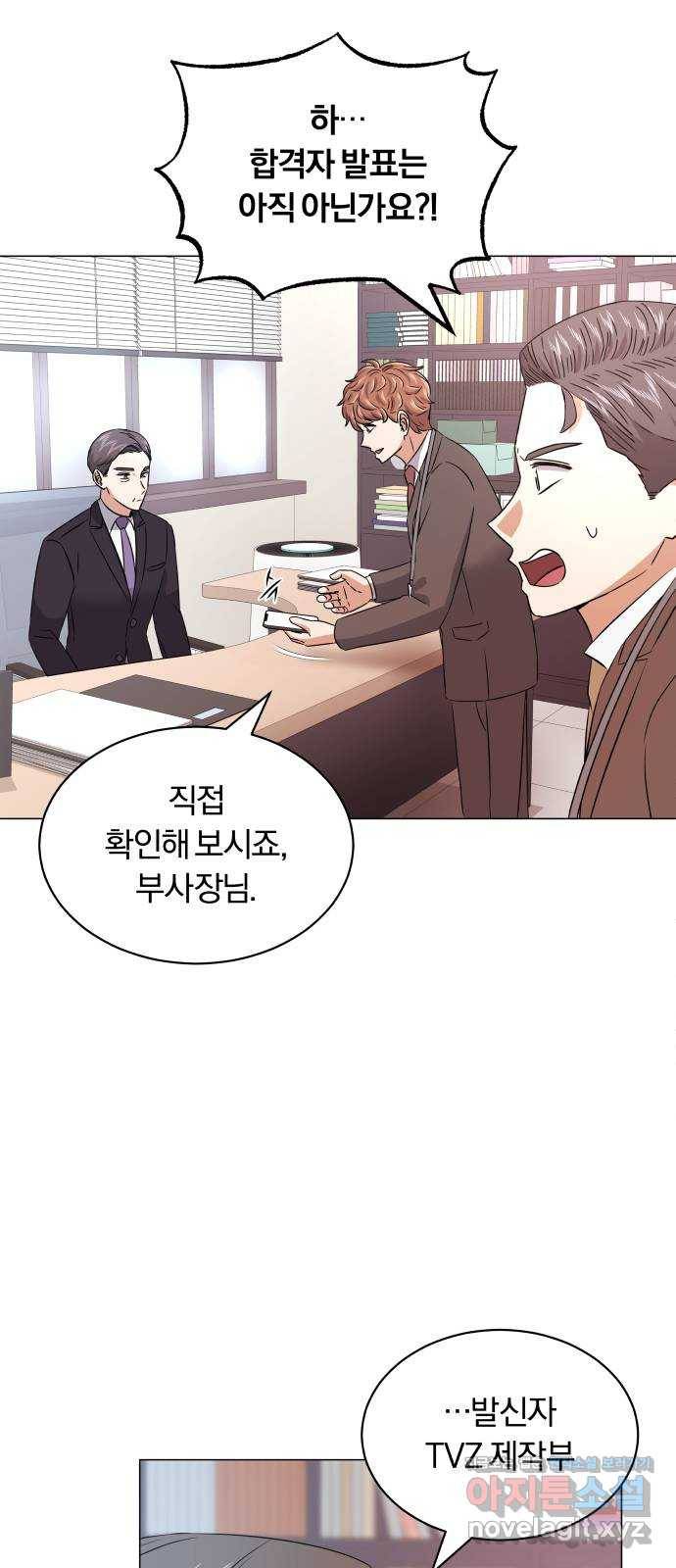 슈퍼스타 천대리 17화 다음 기회를 이용하세요 47
