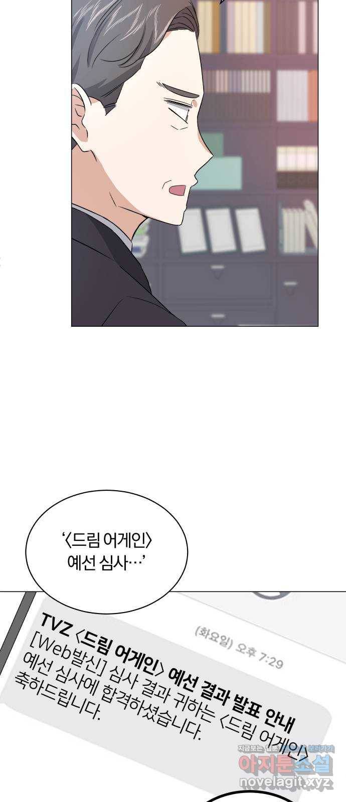 슈퍼스타 천대리 17화 다음 기회를 이용하세요 48