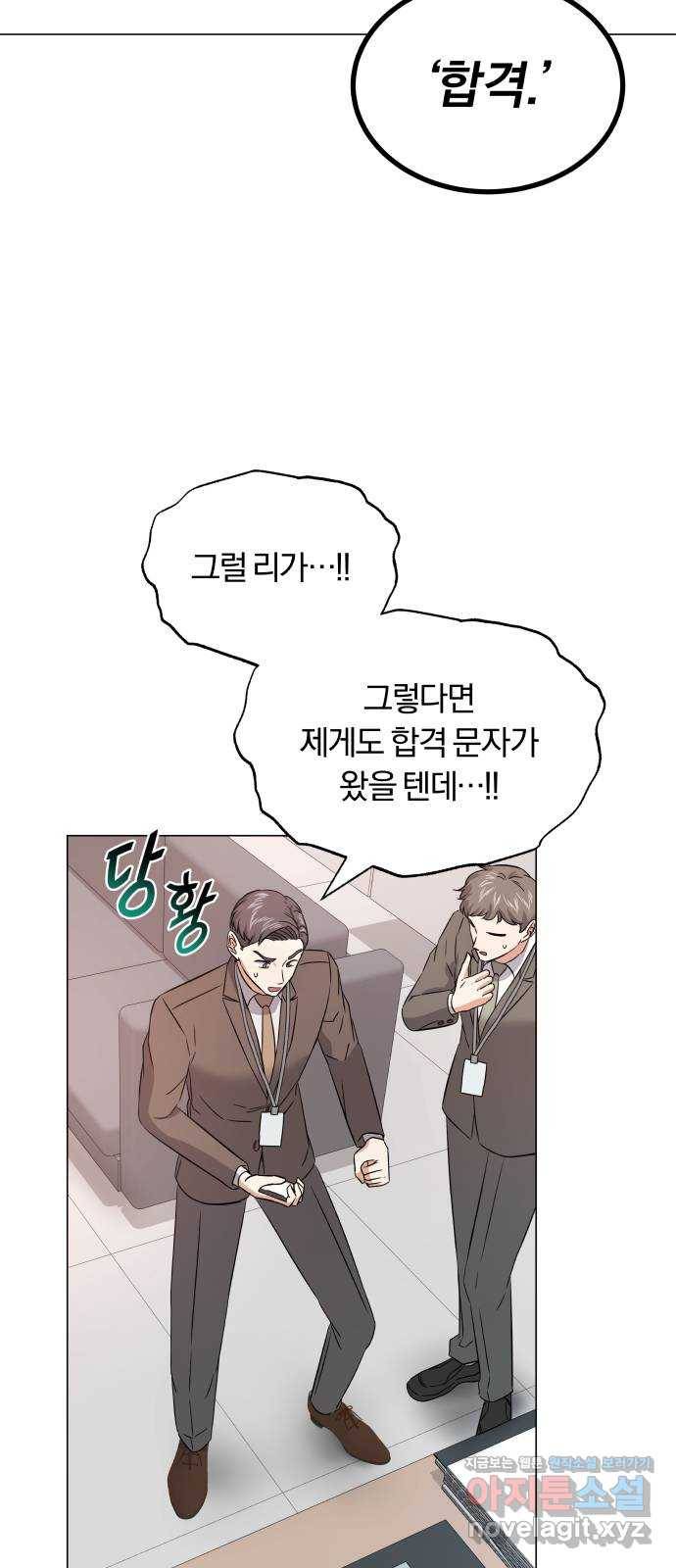 슈퍼스타 천대리 17화 다음 기회를 이용하세요 49