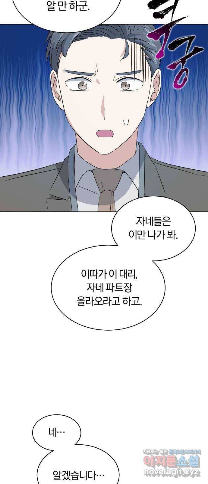 슈퍼스타 천대리 17화 다음 기회를 이용하세요 52