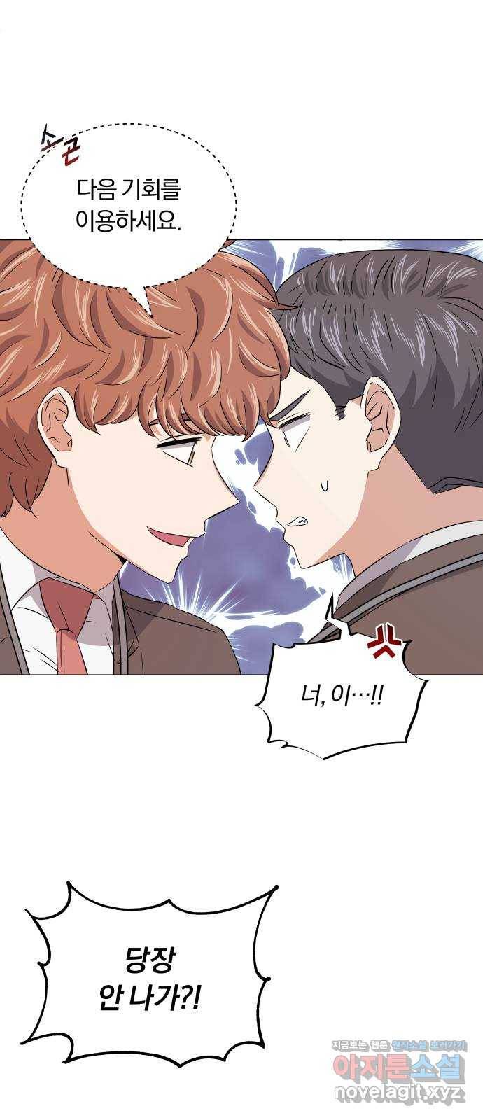 슈퍼스타 천대리 17화 다음 기회를 이용하세요 54