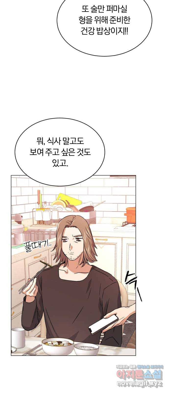 슈퍼스타 천대리 17화 다음 기회를 이용하세요 61