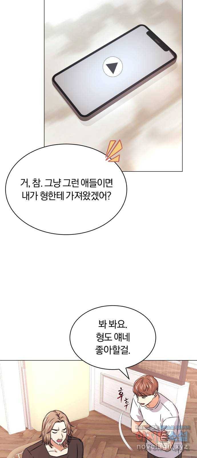 슈퍼스타 천대리 17화 다음 기회를 이용하세요 63