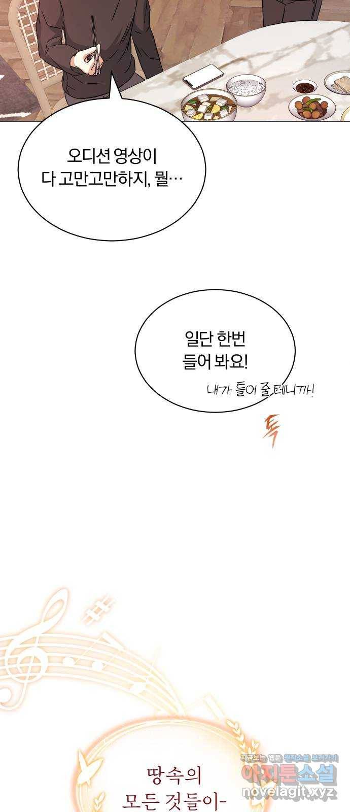 슈퍼스타 천대리 17화 다음 기회를 이용하세요 64