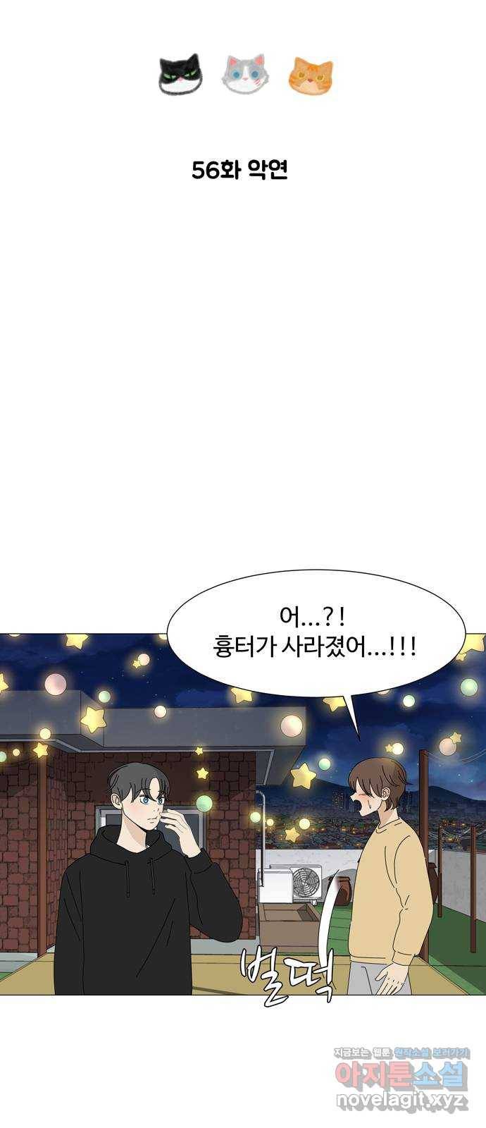야생천사 보호구역 56화 악연 3