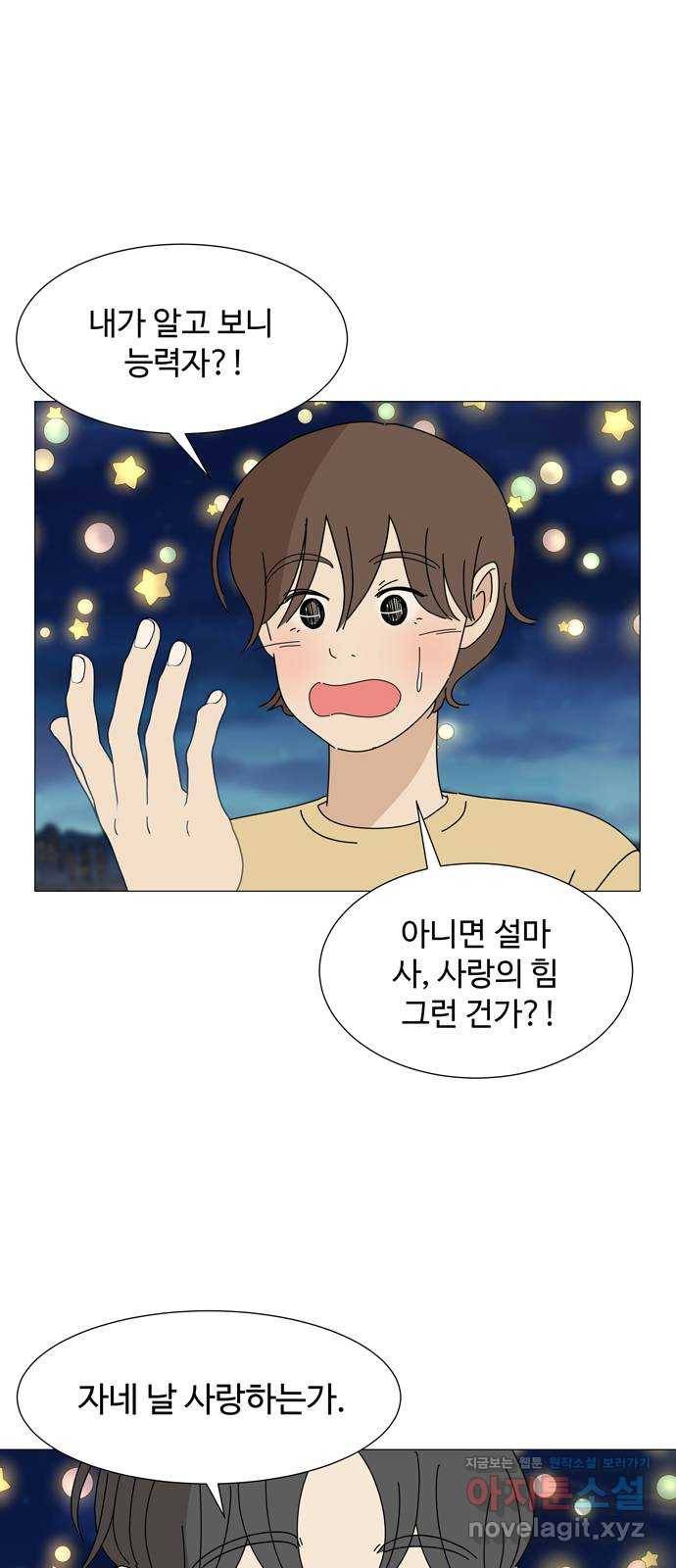 야생천사 보호구역 56화 악연 4
