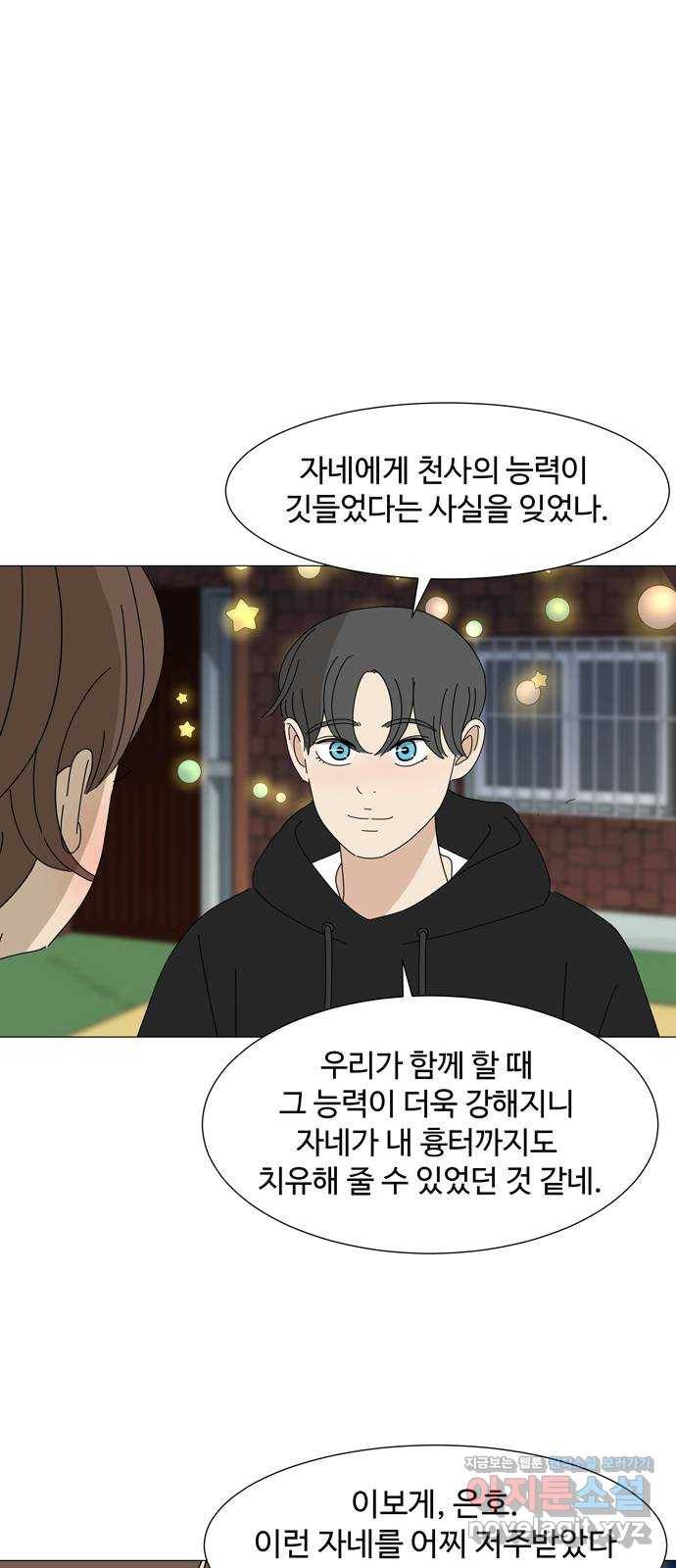 야생천사 보호구역 56화 악연 6