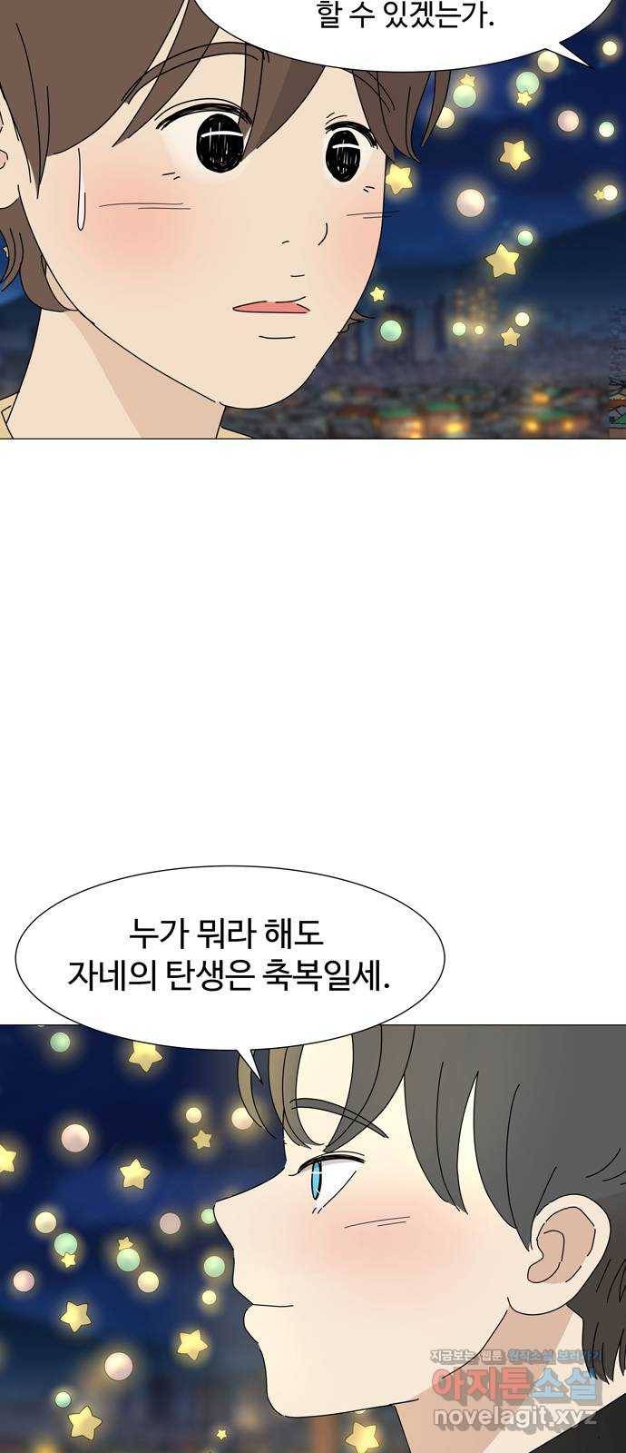 야생천사 보호구역 56화 악연 7