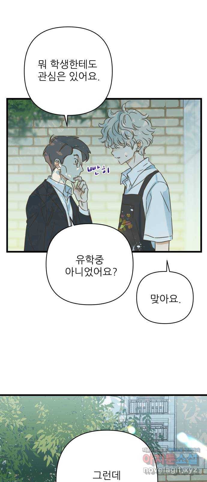 칼가는 소녀 129화 10