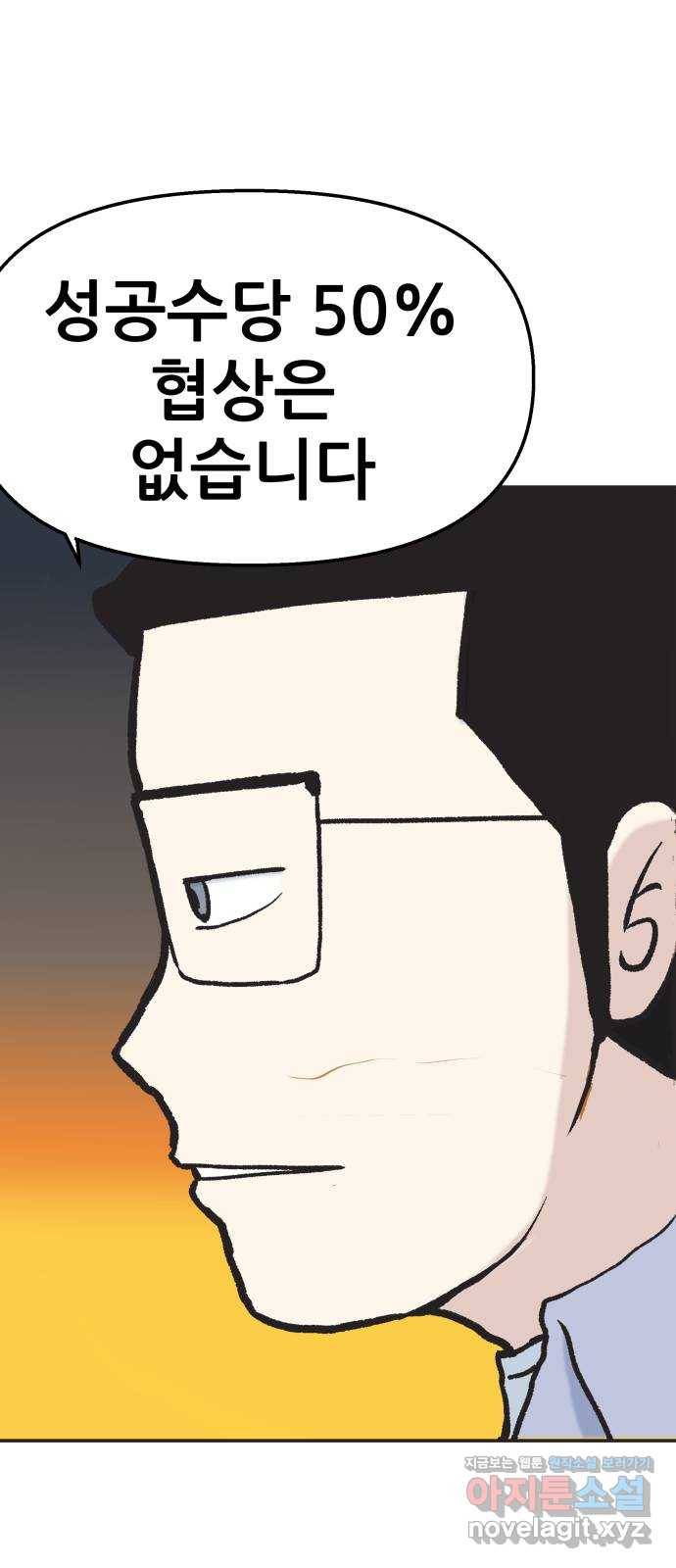 파견체 8화 성공수당 6500억원 1