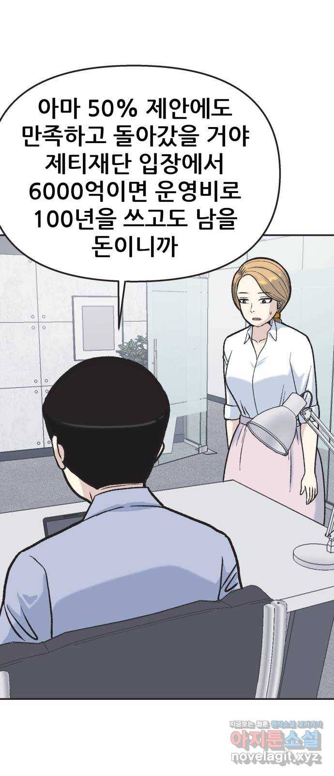 파견체 8화 성공수당 6500억원 17