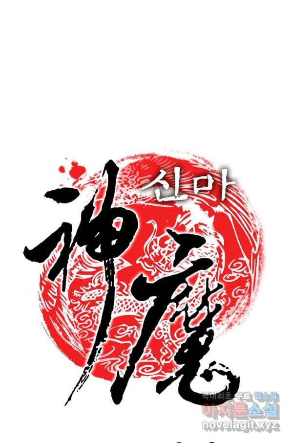 신마 181화 1